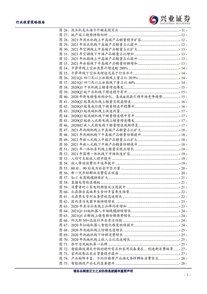 家电行业2021年中期投资策略：左手价值，右手成长，寻找家电行业第二成长曲线-210611.pdf 第3页
