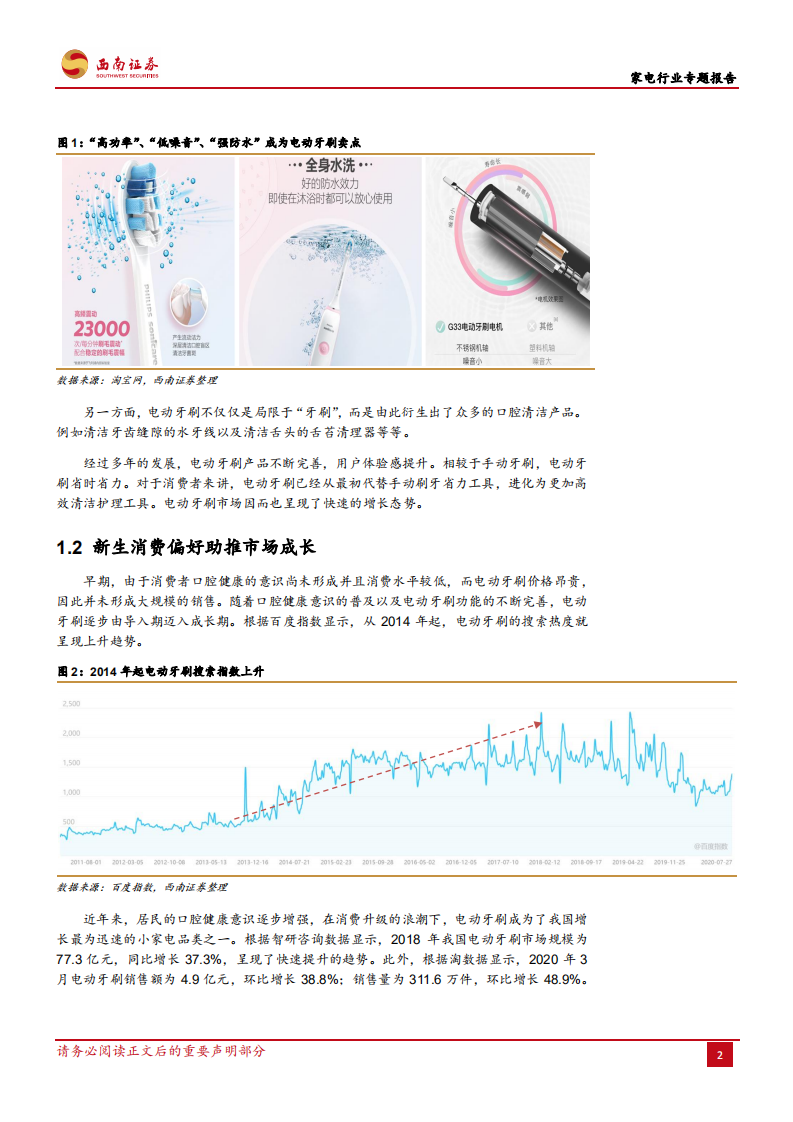 家电行业专题报告：从电动牙刷看个护，蓝海市场潜力十足-20200922.pdf 第5页