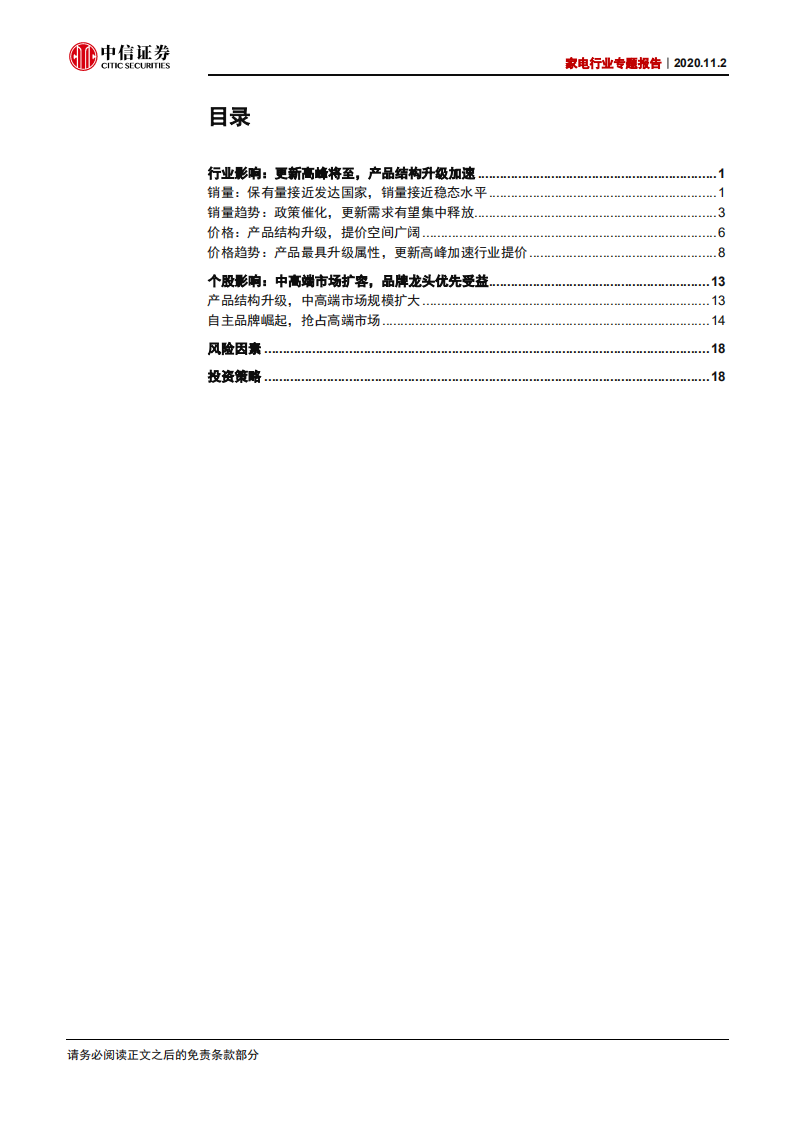 家电行业专题报告：扩内需促消费，更新需求加速释放-20201102.pdf 第2页