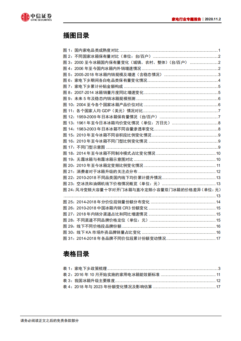 家电行业专题报告：扩内需促消费，更新需求加速释放-20201102.pdf 第3页