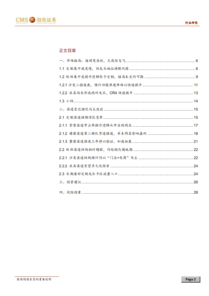 家居行业深度报告：如何看待家居集中度提升趋势-210625.pdf 第2页