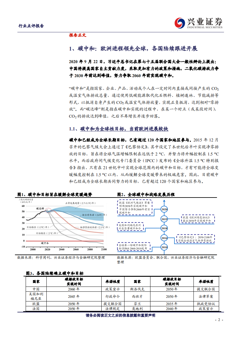 化工行业：碳中和浪潮进一步加速化企强者恒强，节能降耗新能源、新材料迎来发展新机遇-210310.pdf 第2页
