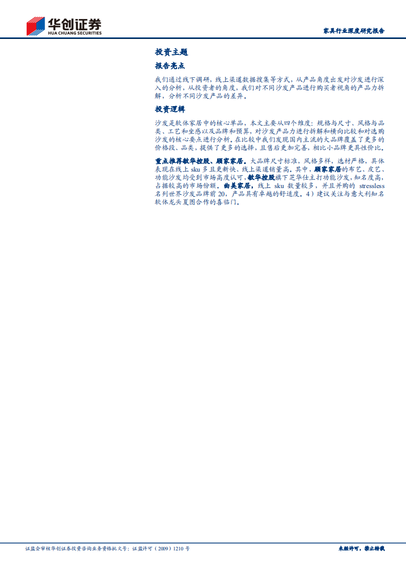 家具行业深度研究报告：家居产品力系列深度调研报告，沙发篇-210621.pdf 第2页