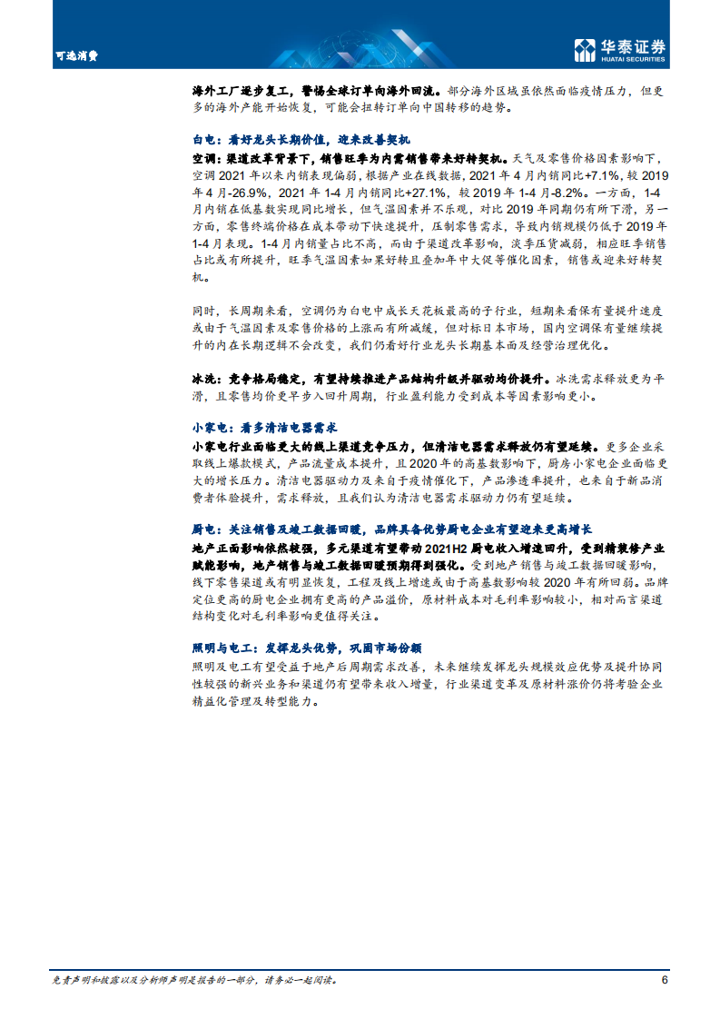 家用电器行业： 人口变化育新机，重视格局看多龙头-210531.pdf 第6页