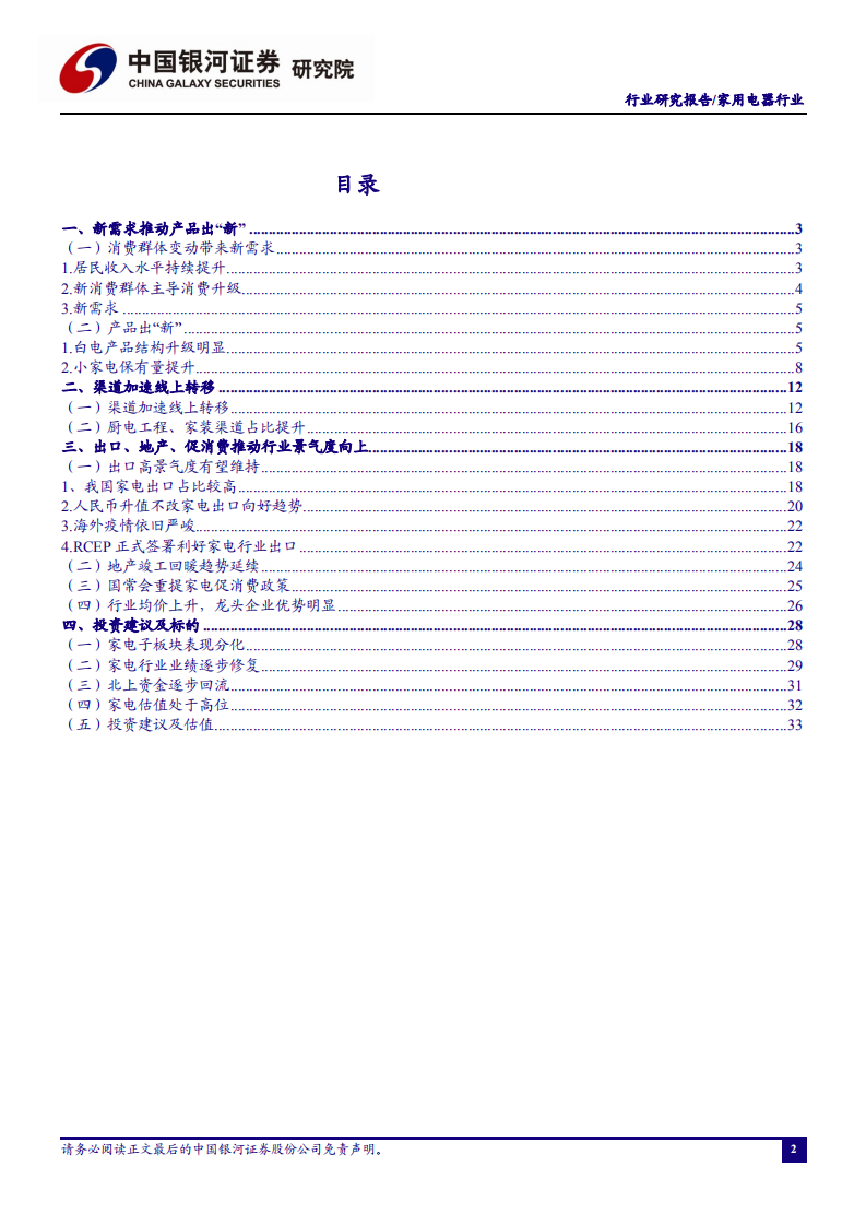 家用电器行业：产品与渠道共振，共创美好生活-2020201211.pdf 第2页