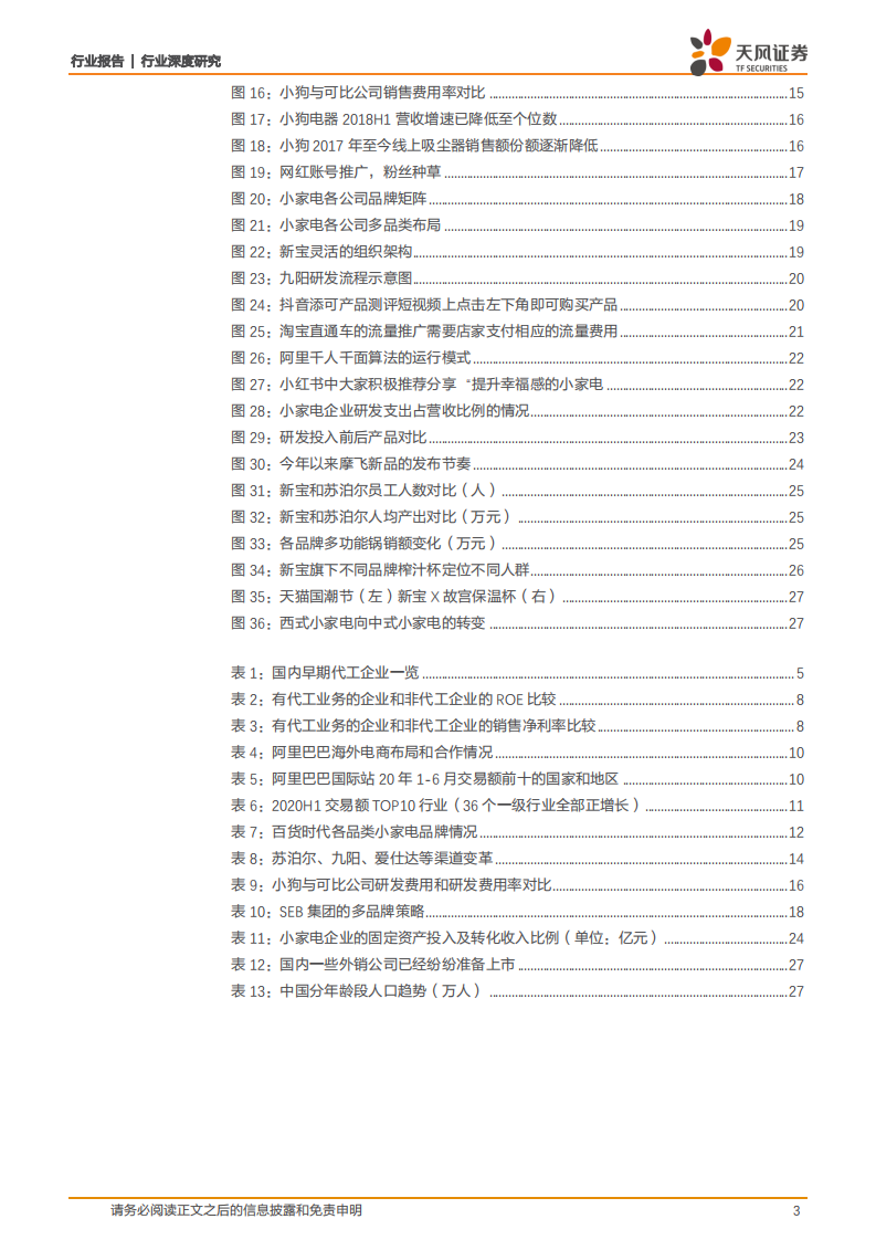家用电器行业：复盘小家电的行业周期，为何领军人物各有不同-20200907.pdf 第3页