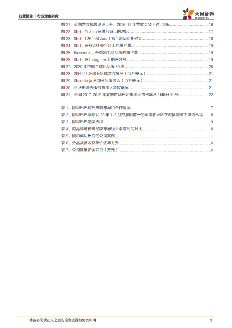 家用电器行业：国内家电企业如何在海外市场&ldquo;乘风破浪&rdquo;？-20201009.pdf 第3页