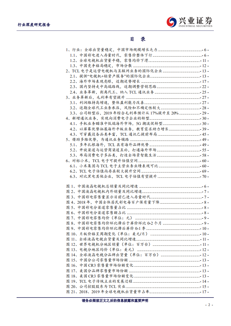 家用电器行业：黑电均价周期上行，TCL业务转向多元化-20200826.pdf 第2页