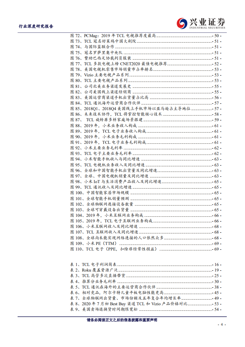 家用电器行业：黑电均价周期上行，TCL业务转向多元化-20200826.pdf 第4页