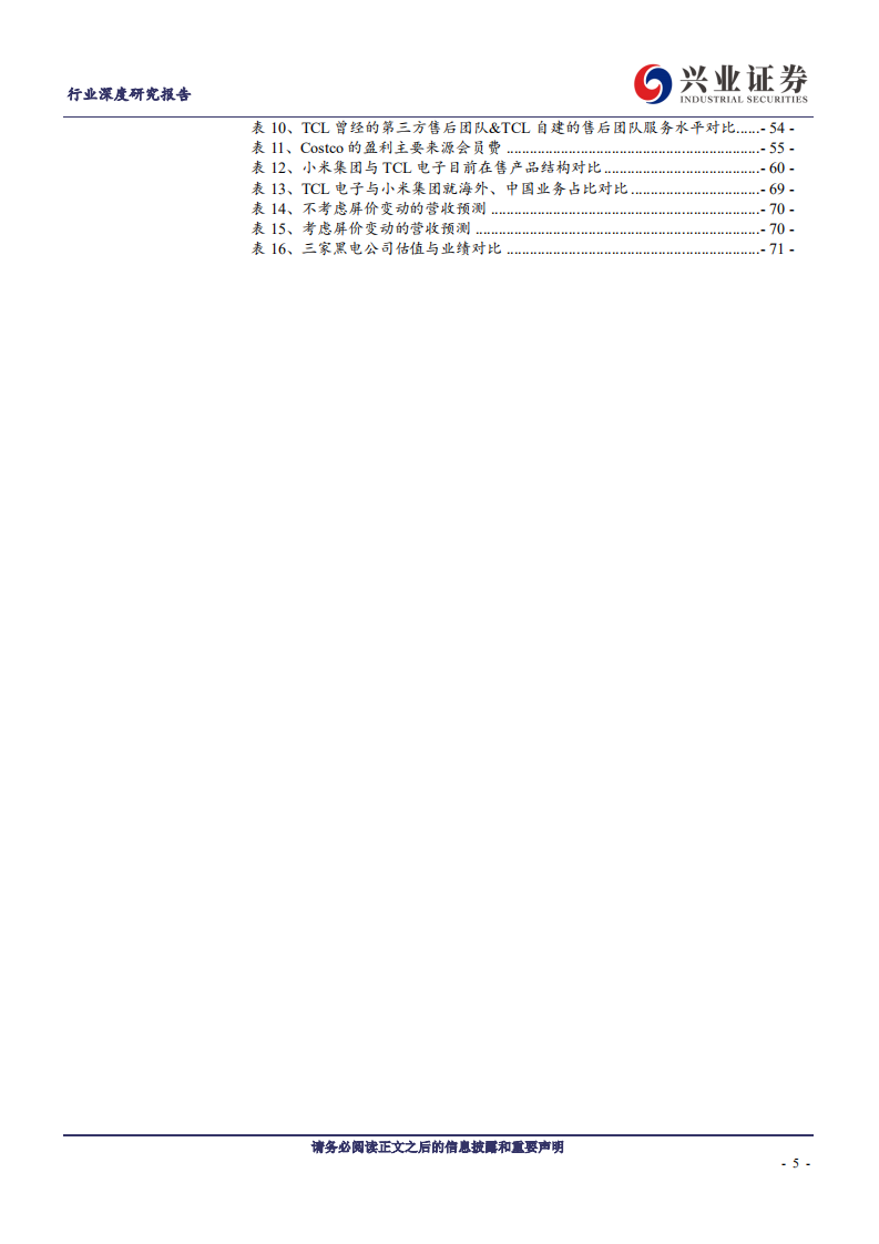 家用电器行业：黑电均价周期上行，TCL业务转向多元化-20200826.pdf 第5页