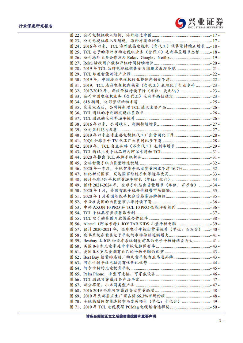 家用电器行业：黑电均价周期上行，TCL业务转向多元化-20200826.pdf 第3页