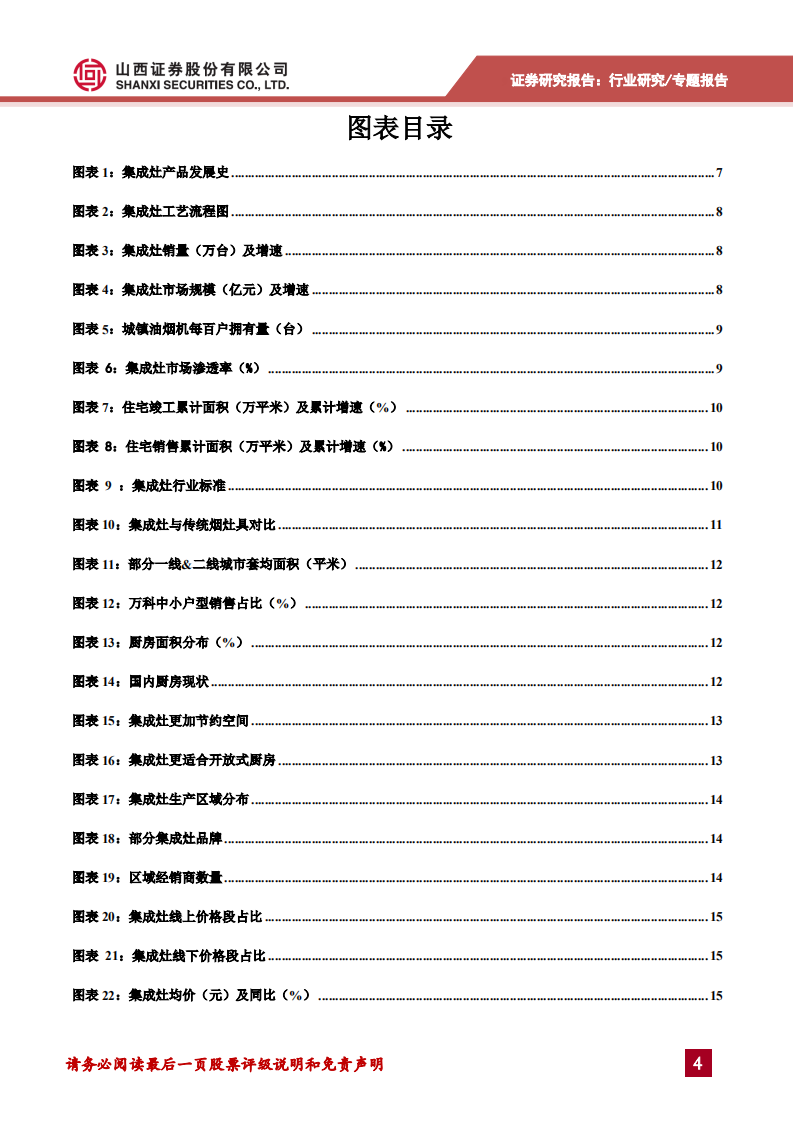 家用电器行业：集成灶行业景气度高，产品结构持续升级-210426.pdf 第4页