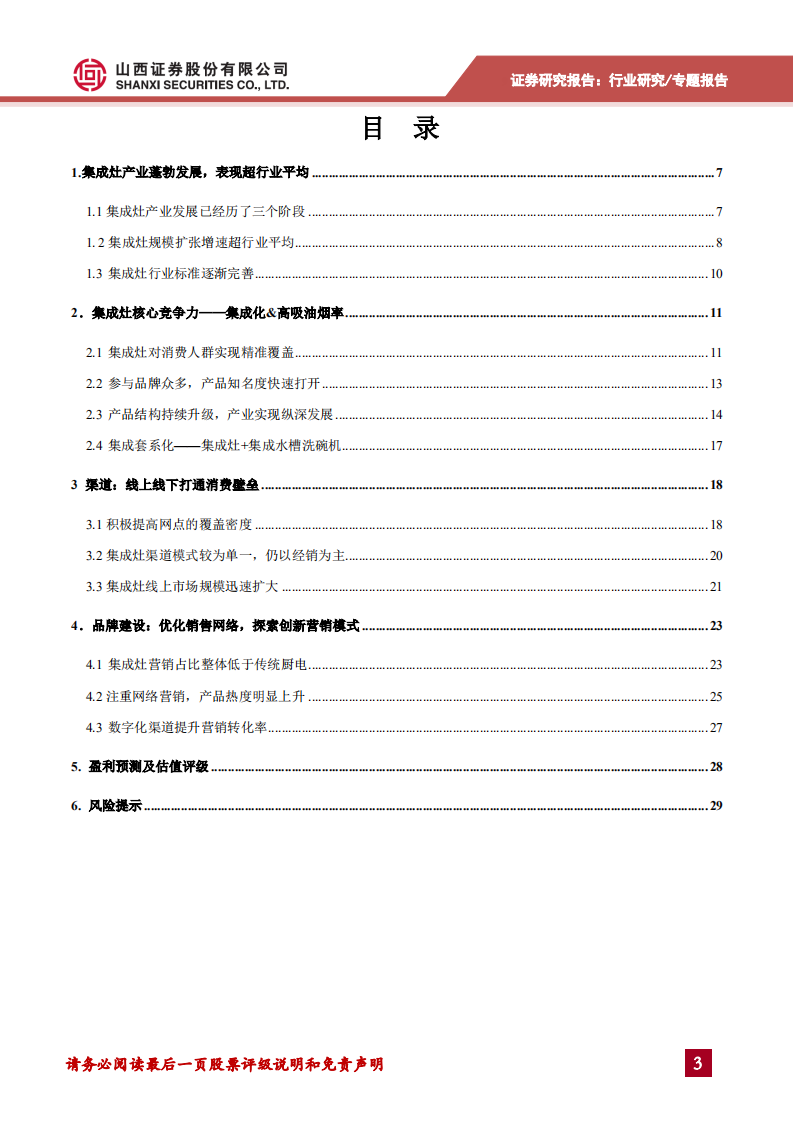家用电器行业：集成灶行业景气度高，产品结构持续升级-210426.pdf 第3页