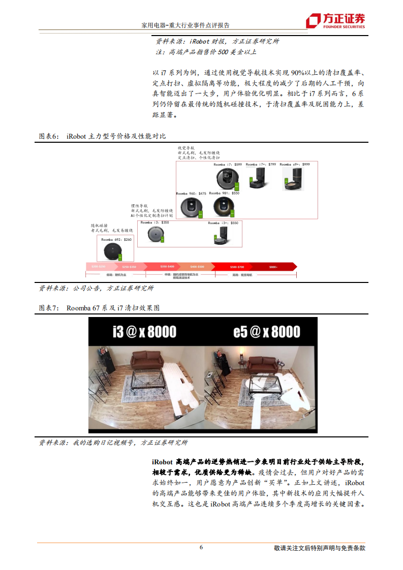 家用电器行业：预见2021！iRobot 20FY财报透视-210217.pdf 第6页