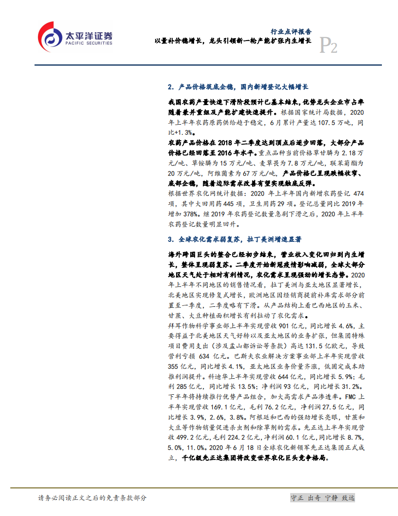 化工行业：以量补价稳增长，龙头引领新一轮产能扩张内生增长-20200912.pdf 第2页