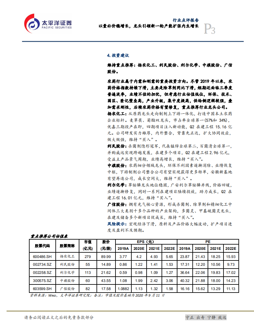 化工行业：以量补价稳增长，龙头引领新一轮产能扩张内生增长-20200912.pdf 第3页