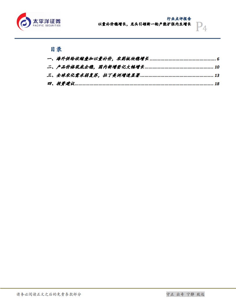化工行业：以量补价稳增长，龙头引领新一轮产能扩张内生增长-20200912.pdf 第4页