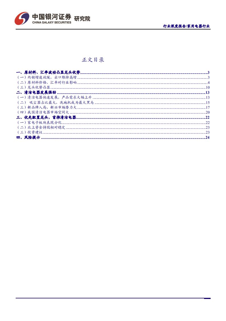 家用电器行业：优先配置龙头、首推清洁电器-210615.pdf 第2页