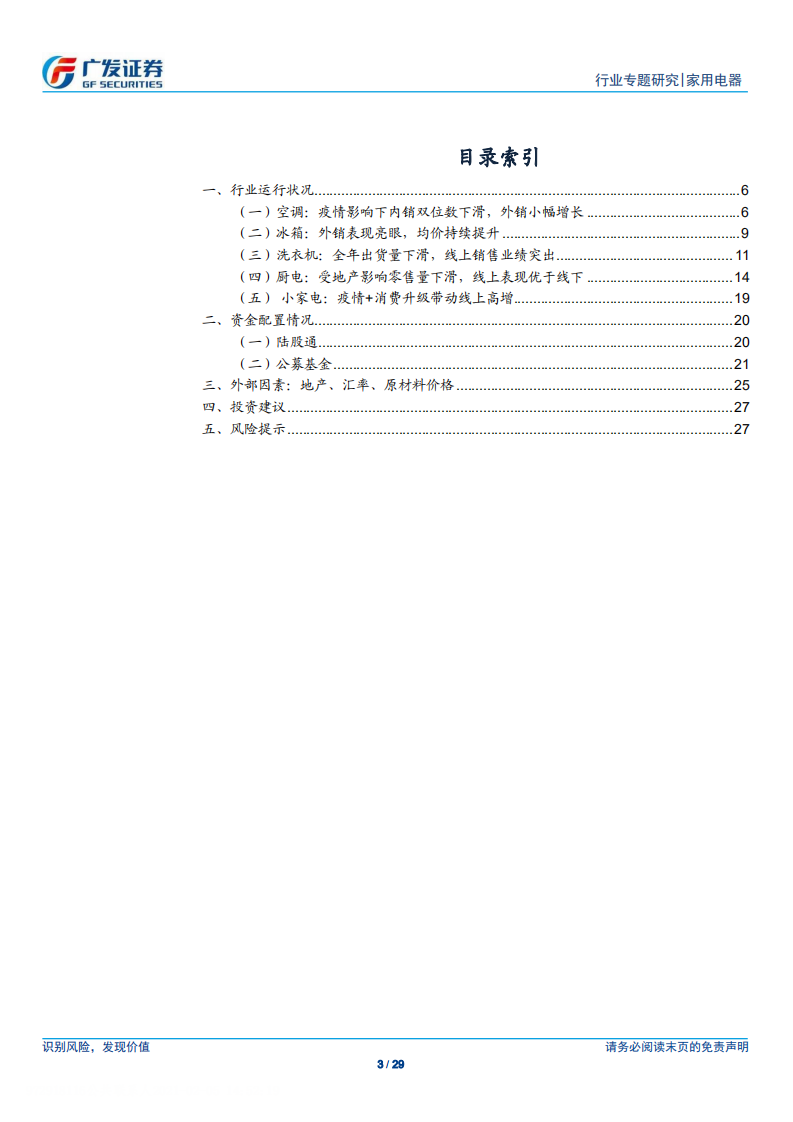 家用电器行业2020年家电大数据专题：疫情下内销承压，外销超预期-210205.pdf 第3页