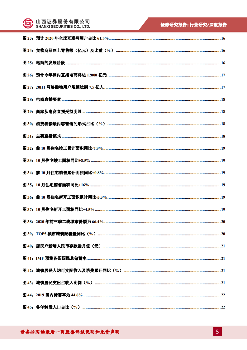 家用电器行业2021年度策略：关注优质龙头和具有成长性的细分行业领跑者-20201217.pdf 第5页
