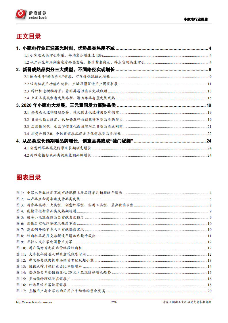 家用电器行业厨房小家电专题报告：成长期品类兵家必争，后疫情时代创新为王-2020201209.pdf 第2页