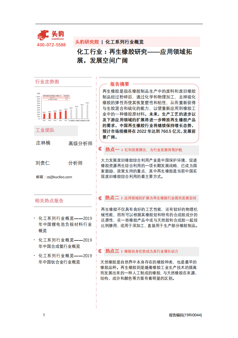 化工行业：再生橡胶研究，应用领域拓展，发展空间广阔-20201117.pdf 第1页