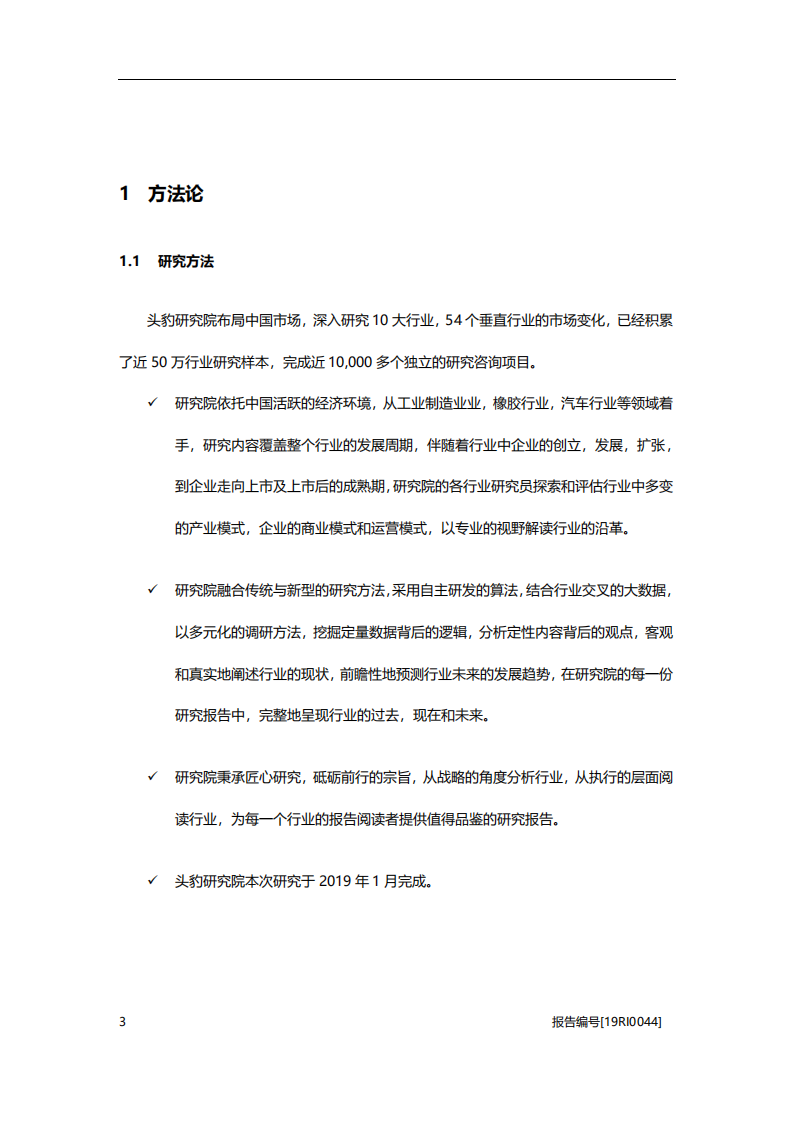 化工行业：再生橡胶研究，应用领域拓展，发展空间广阔-20201117.pdf 第5页