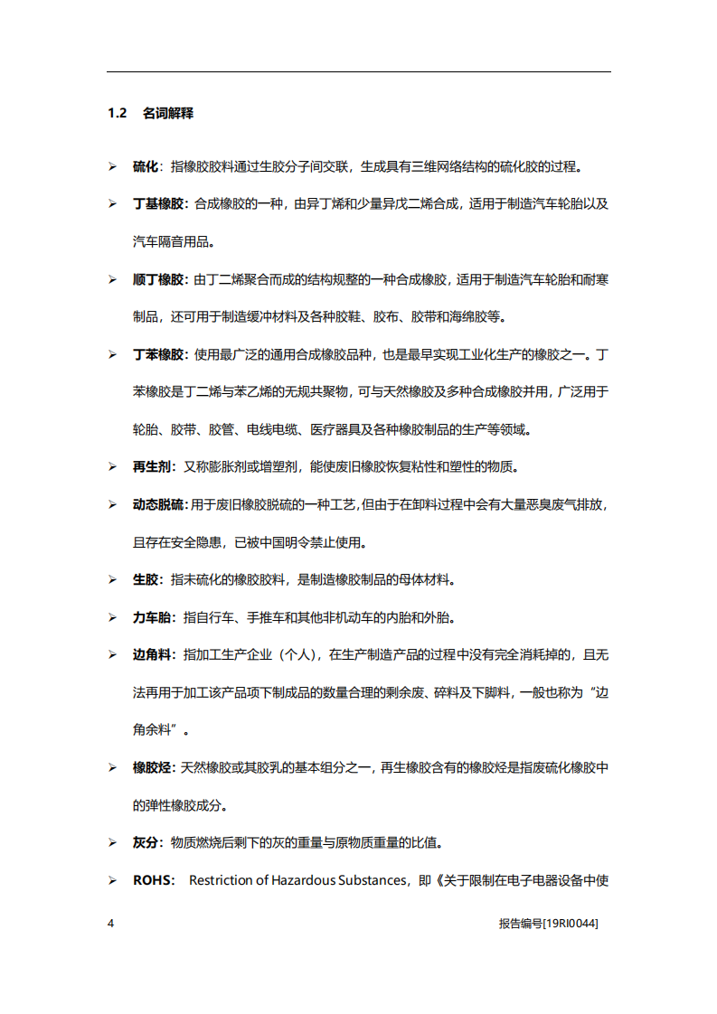 化工行业：再生橡胶研究，应用领域拓展，发展空间广阔-20201117.pdf 第6页