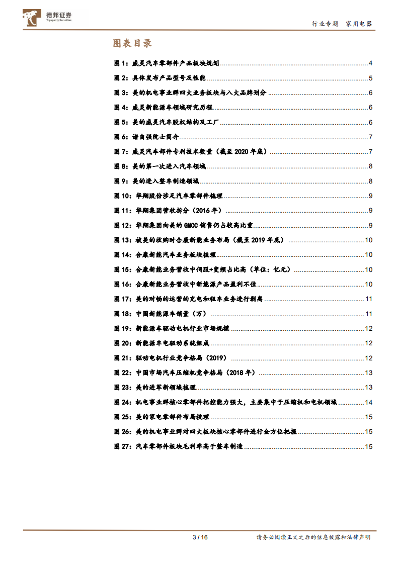 家用电器行业美的&ldquo;造车&rdquo;专题：多元化更进一步，未来可期-210531.pdf 第3页