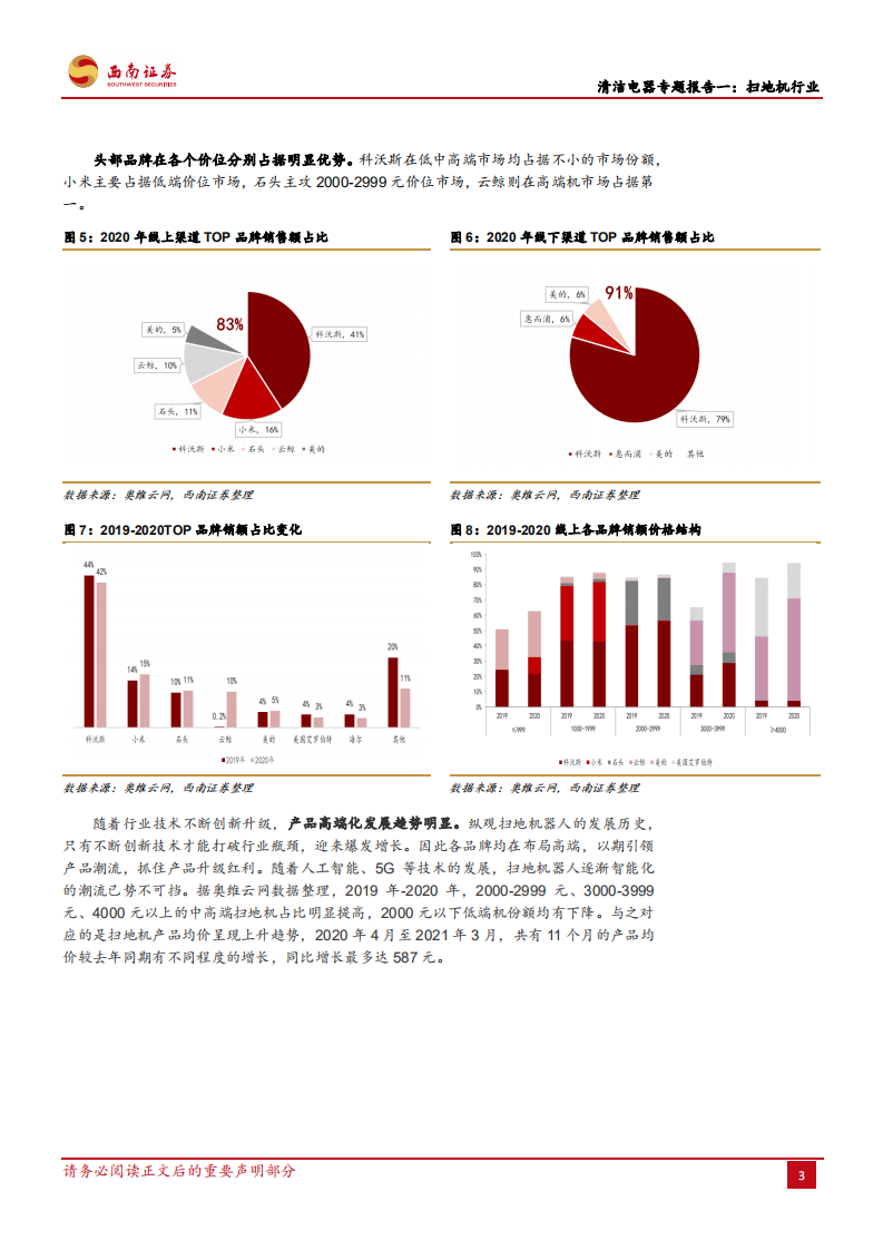 家用电器行业清洁电器专题报告一：扫地机行业，创新拉动需求，市场持续扩容-210520.pdf 第6页
