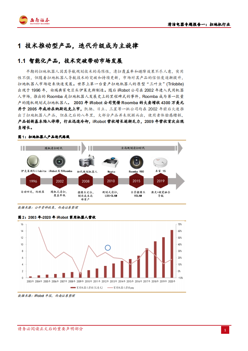 家用电器行业清洁电器专题报告一：扫地机行业，创新拉动需求，市场持续扩容-210520.pdf 第4页