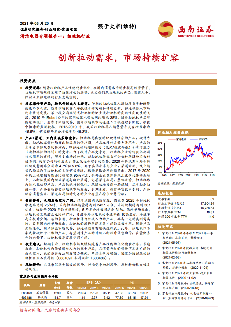 家用电器行业清洁电器专题报告一：扫地机行业，创新拉动需求，市场持续扩容-210520.pdf 第1页