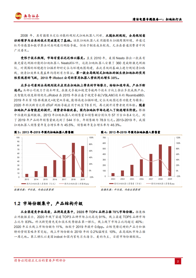 家用电器行业清洁电器专题报告一：扫地机行业，创新拉动需求，市场持续扩容-210520.pdf 第5页