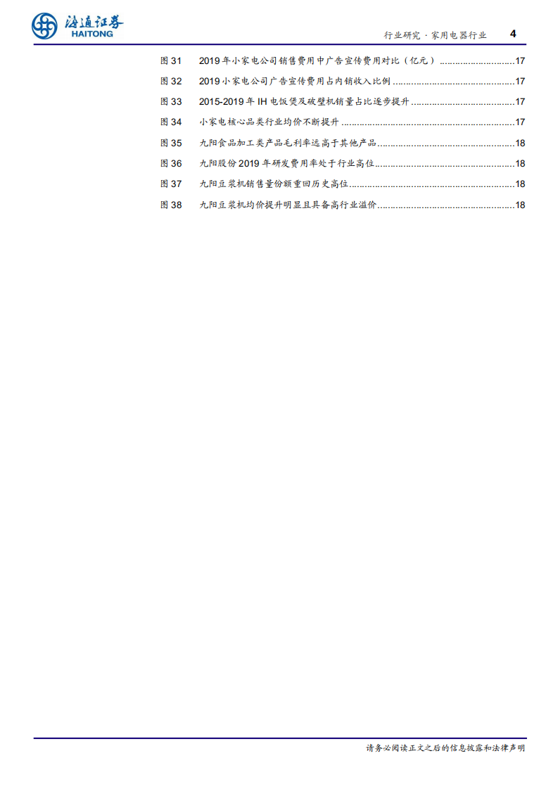 家用电器行业深度：从新锐品牌崛起看小家电行业变革-20200831.pdf 第4页