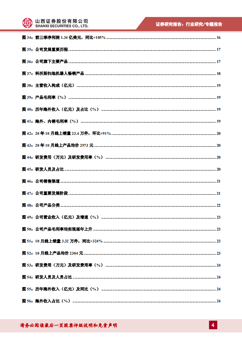 家用电器行业生活清洁家电（一）：智能扫地机器人发展势头良好，市场空间广阔-2020201207.pdf 第4页