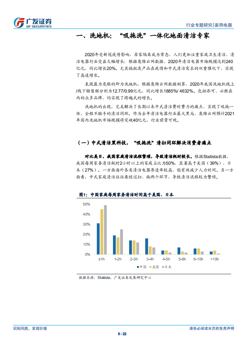 家用电器行业小家电专题（十二）：洗地机，&ldquo;吸拖洗&rdquo;一体化地面清洁专家-210519.pdf 第5页