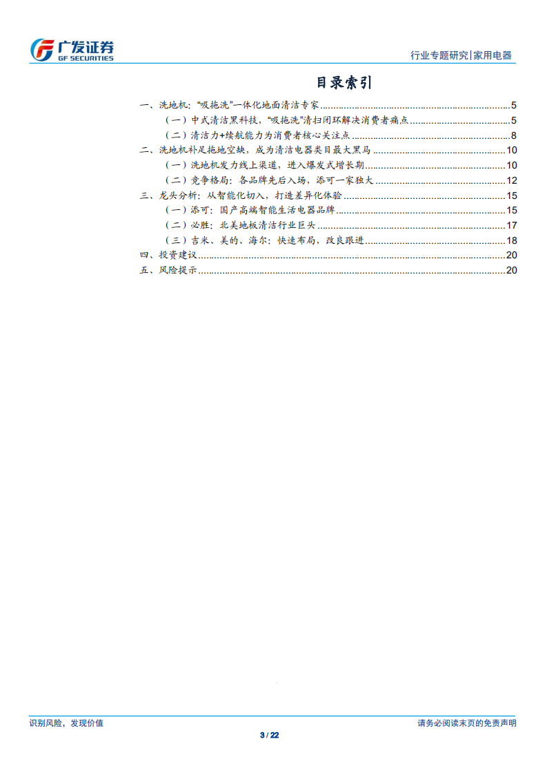 家用电器行业小家电专题（十二）：洗地机，&ldquo;吸拖洗&rdquo;一体化地面清洁专家-210519.pdf 第3页