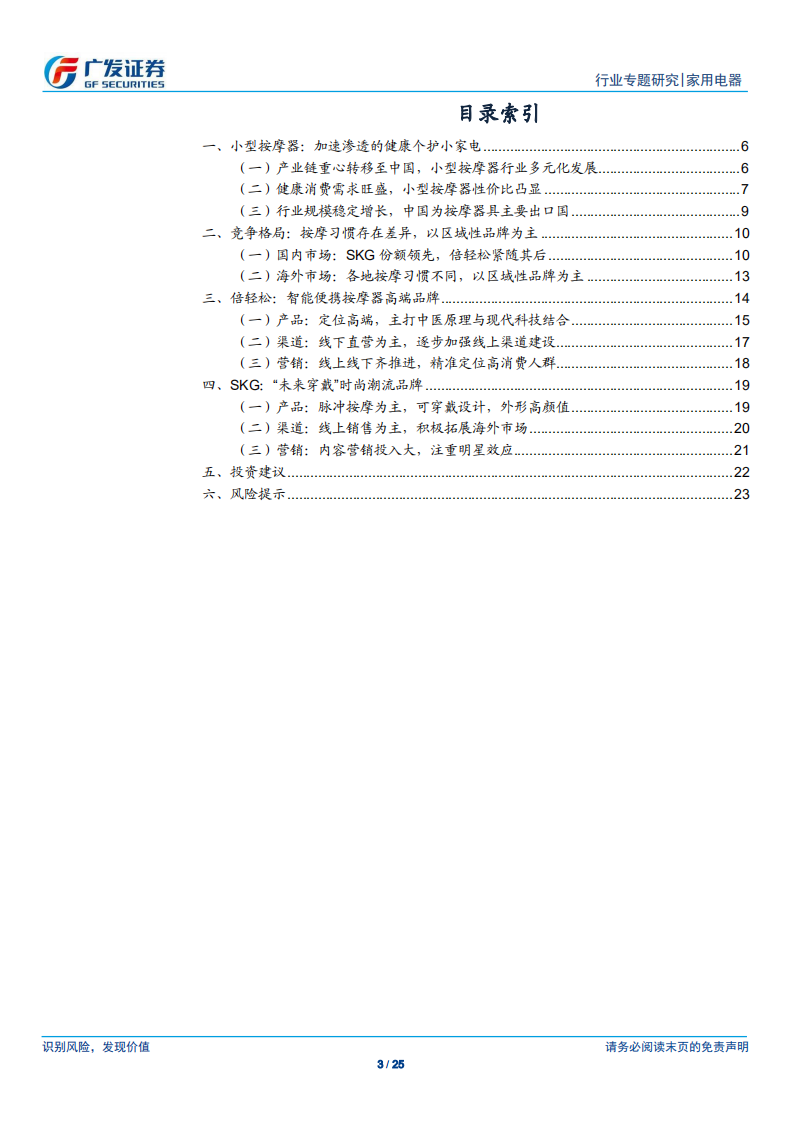 家用电器行业小家电专题（十三）：小型按摩器，加速渗透的健康个护小家电-210608.pdf 第3页