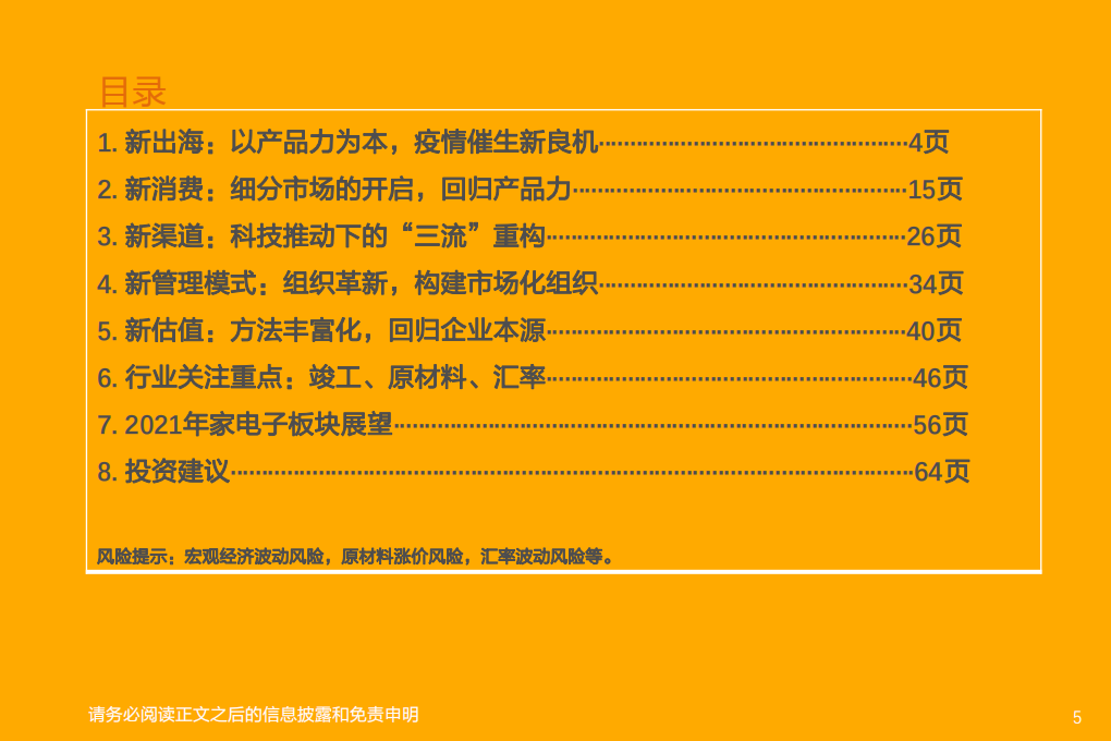 家用电器行业投资策略：家电行业新周期，下一个十年的起点-20201222.pdf 第5页