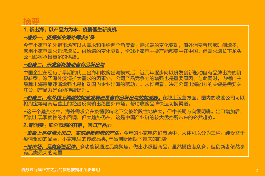 家用电器行业投资策略：家电行业新周期，下一个十年的起点-20201222.pdf 第2页