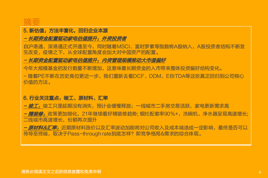 家用电器行业投资策略：家电行业新周期，下一个十年的起点-20201222.pdf 第4页