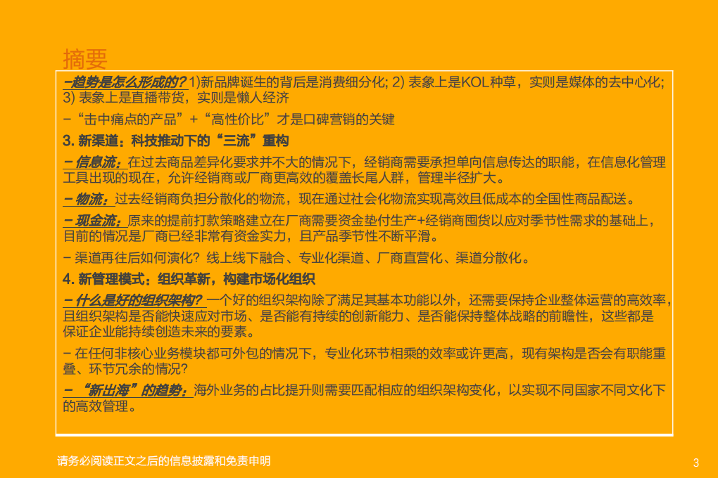 家用电器行业投资策略：家电行业新周期，下一个十年的起点-20201222.pdf 第3页