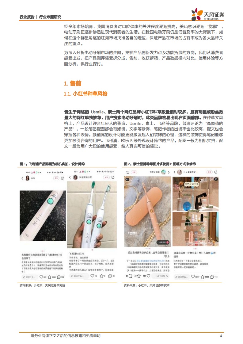 家用电器行业专题研究：电动牙刷测评，到底谁才是行业的冠军？-210308.pdf 第4页