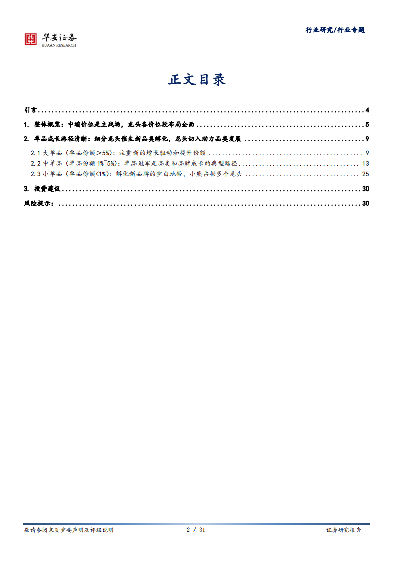 家用电器行业专题：小家电各品类各价位段竞争格局全览及发展路径思考-20200813.pdf 第2页