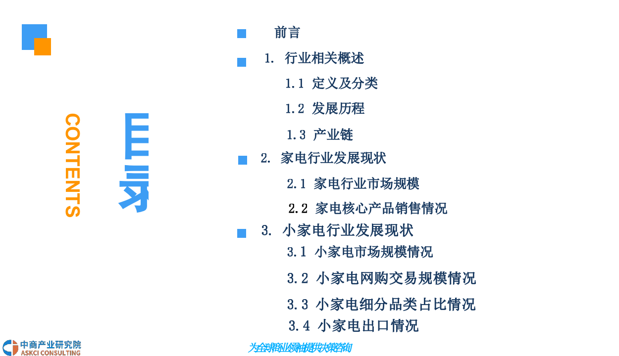 2018中国小家电行业市场前景研究报告.docx 第3页