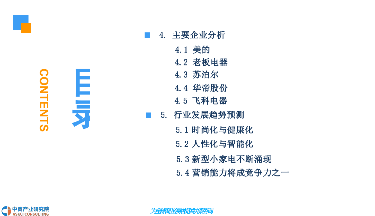 2018中国小家电行业市场前景研究报告.docx 第4页