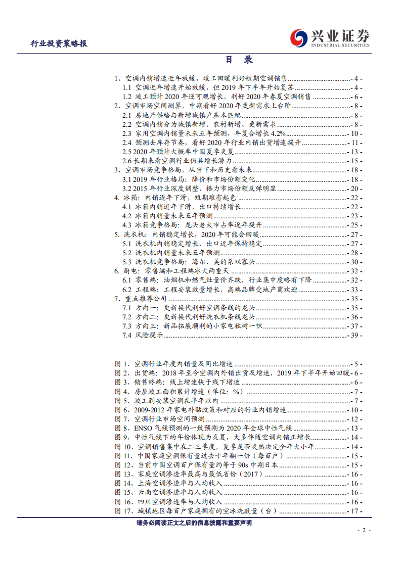 2020年家电行业年度策略：家电下乡十年，炎夏促发更新，看多空调板块-191110.pdf 第2页