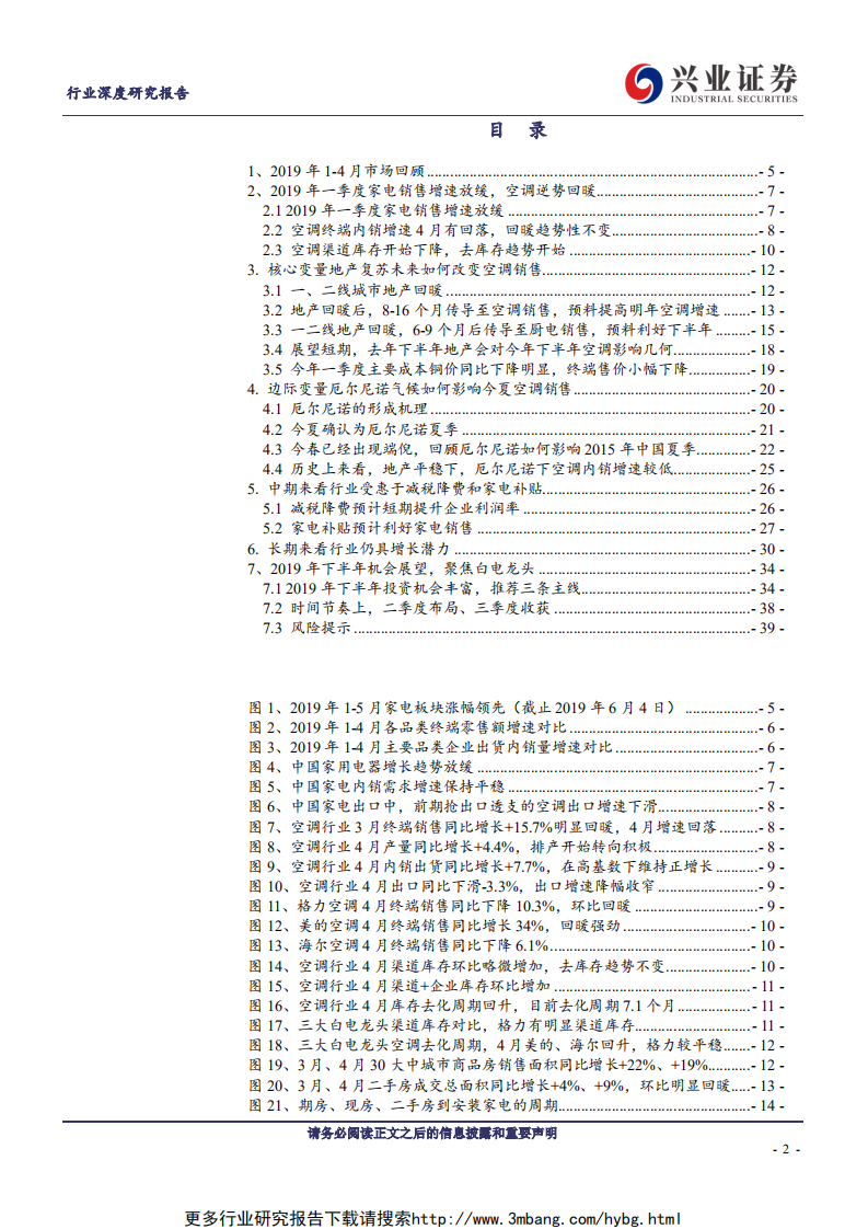 2019年家电行业中期策略：布局下半年家电主升浪-190610.pdf 第2页