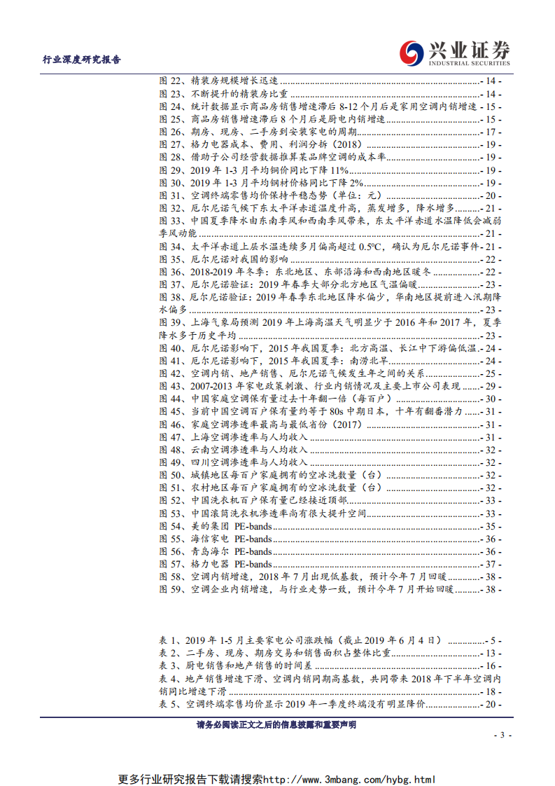 2019年家电行业中期策略：布局下半年家电主升浪-190610.pdf 第3页