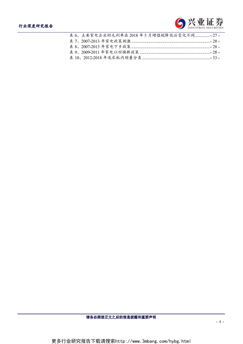 2019年家电行业中期策略：布局下半年家电主升浪-190610.pdf 第4页